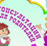 Открытие Консультативного пункта в г. Иланский - Управление образования