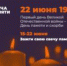 Международная акция «Свеча памяти» в 2020 году - Межпоселенческая библиотечная система