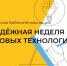 Цифровые технологии Фото - Межпоселенческая библиотечная система