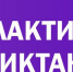Нажмите для просмотра в полном размере... - Иланский район