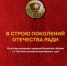 Век комсомола - Межпоселенческая библиотечная система