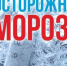Инструктаж для родителей и учащихся по правилам поведения при низких температурах воздуха и гололеде - Иланский район