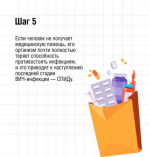 О рисках передачи вируса иммунодефицита человека.