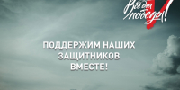 Как поздравить наших ребят на СВО с Днем защитника Отечества? Давайте сделаем это вместе!. - Иланский район