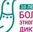 «Большой этнографический диктант» - Межпоселенческая библиотечная система