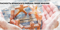 Уважаемые жители!. - Иланский район