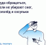 Куда обращаться, если не убирают снег, гололёд и сосульки. - Иланский район