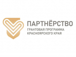 Итоги конкурса грантовой программы «Партнерство» 2026 года